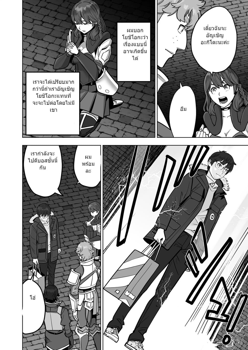 Sen no Sukiru o Motsu Otoko page 10