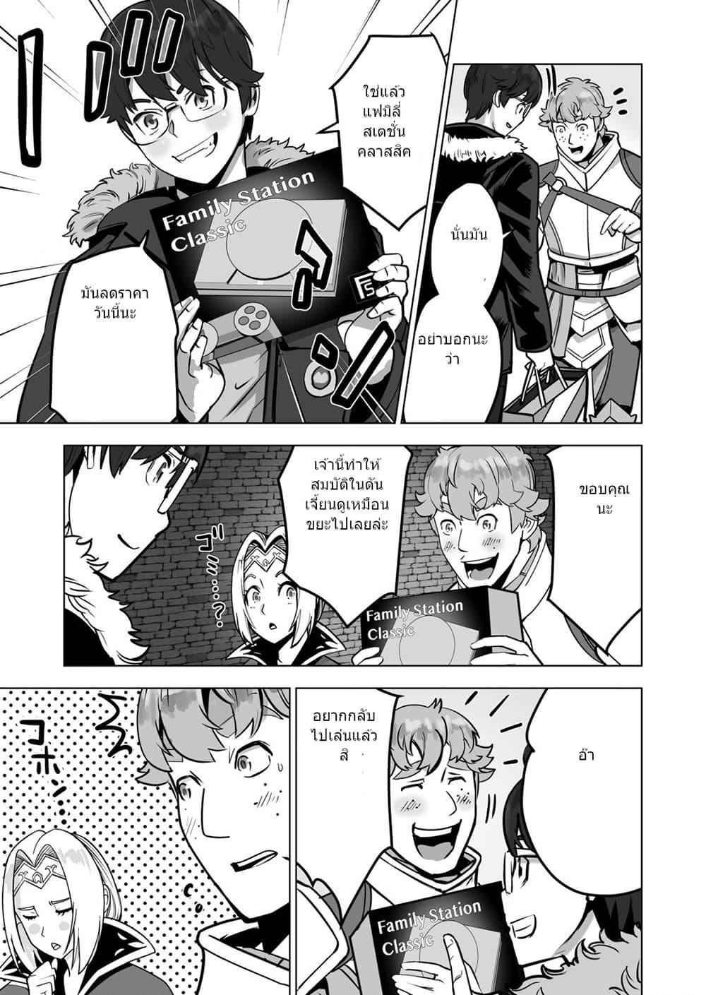 Sen no Sukiru o Motsu Otoko page 11