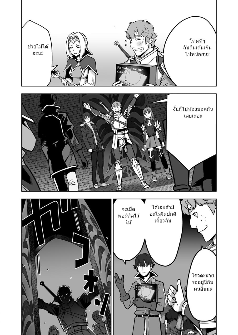 Sen no Sukiru o Motsu Otoko page 12