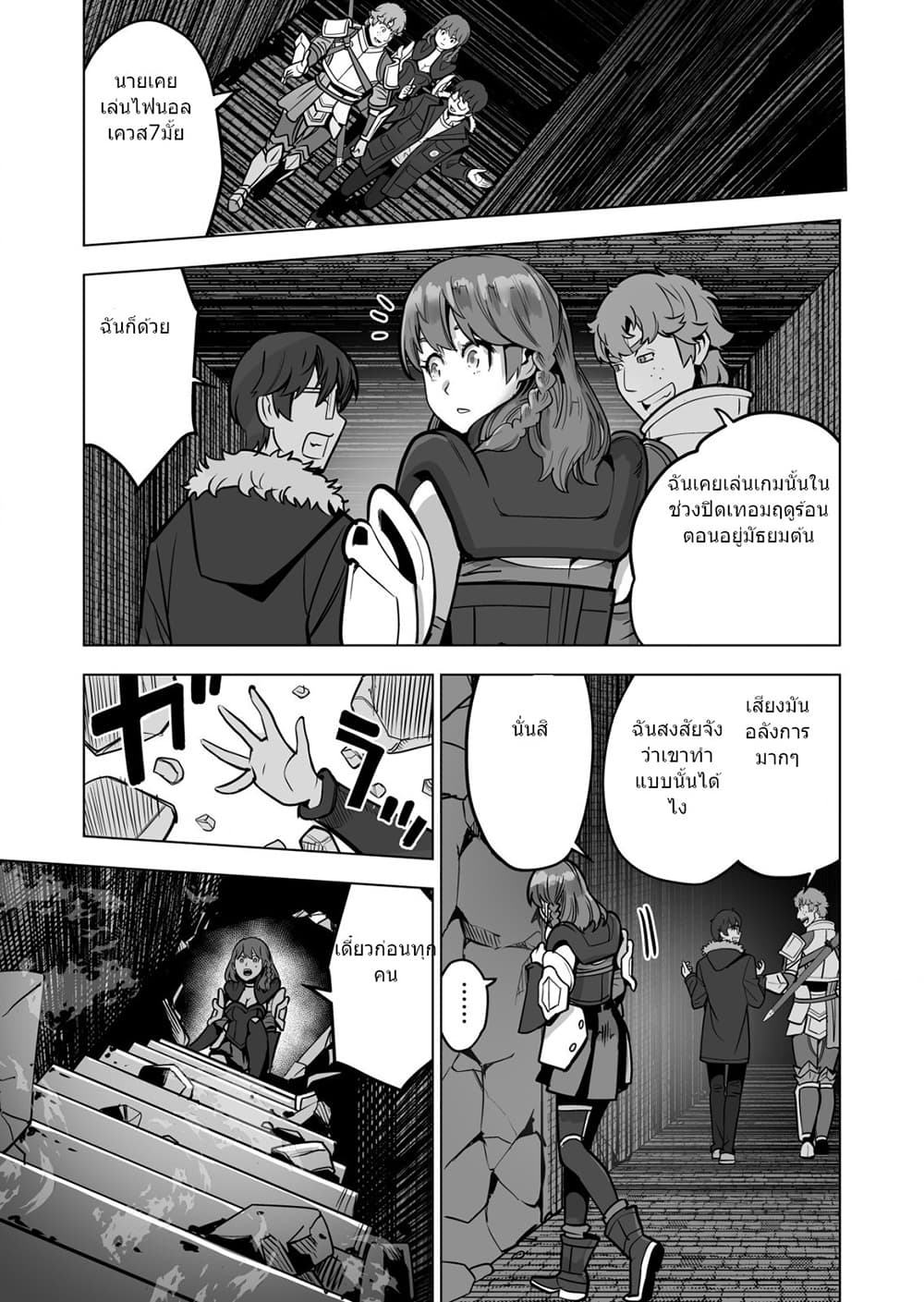 Sen no Sukiru o Motsu Otoko page 2