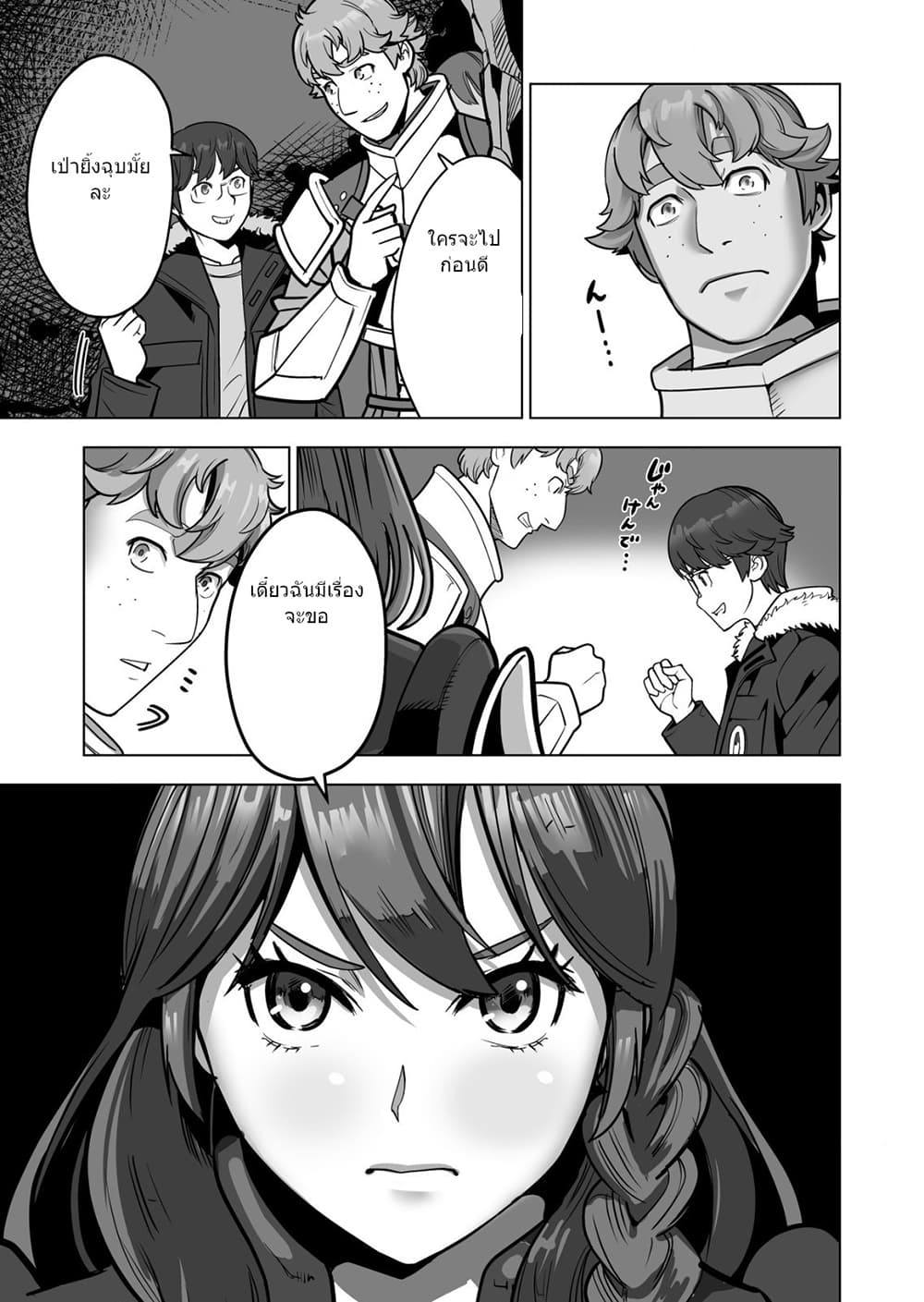 Sen no Sukiru o Motsu Otoko page 4