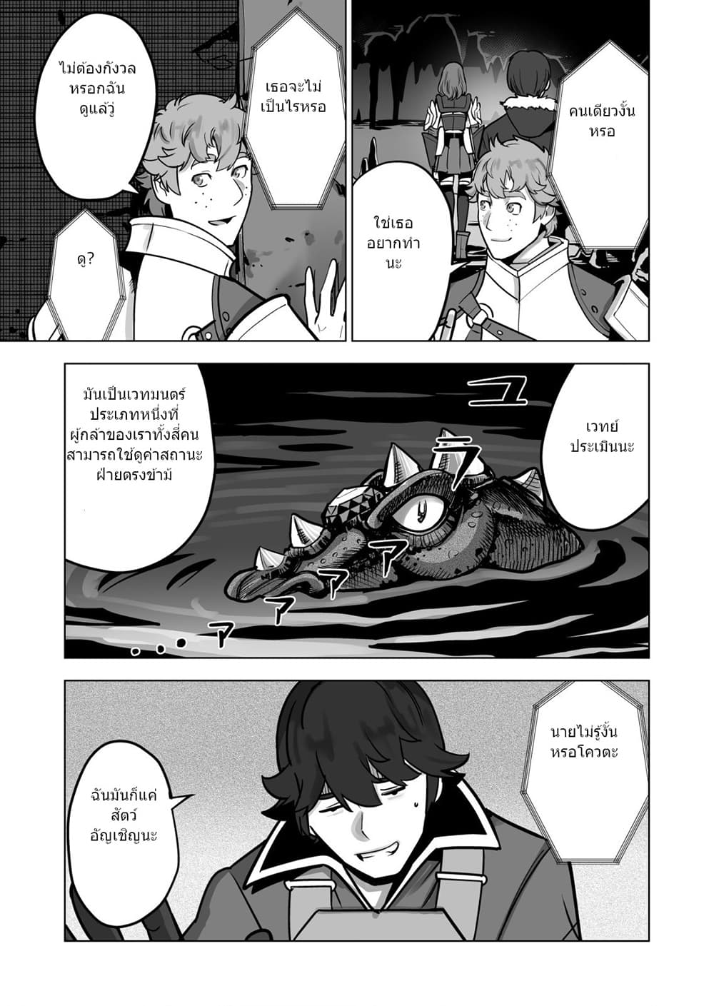 Sen no Sukiru o Motsu Otoko page 6