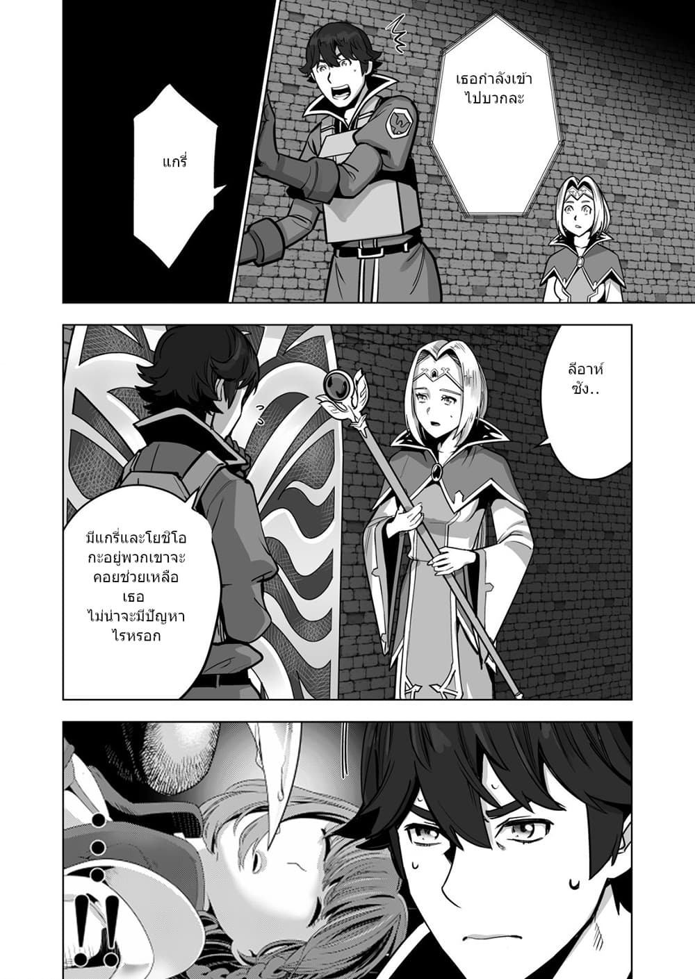 Sen no Sukiru o Motsu Otoko page 7