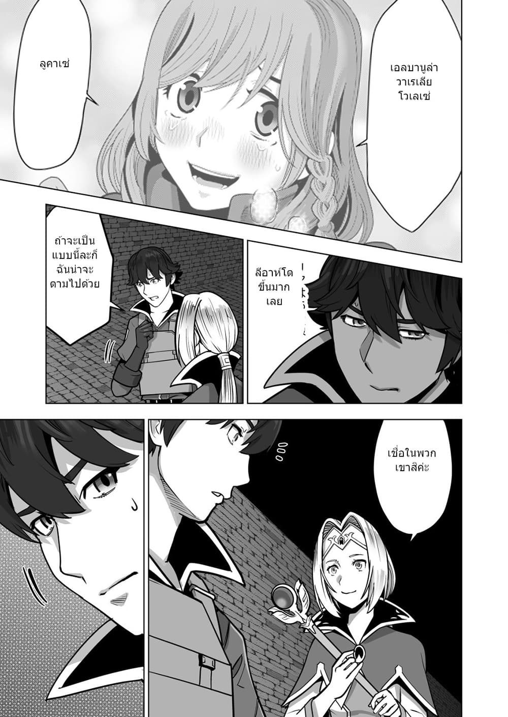 Sen no Sukiru o Motsu Otoko page 8