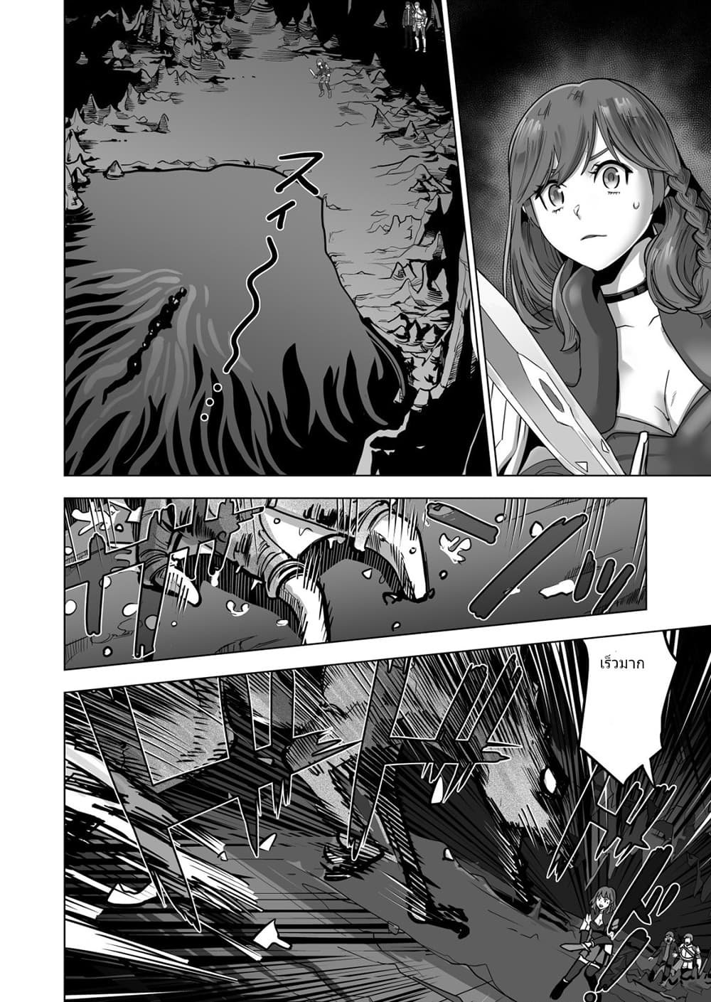 Sen no Sukiru o Motsu Otoko page 9