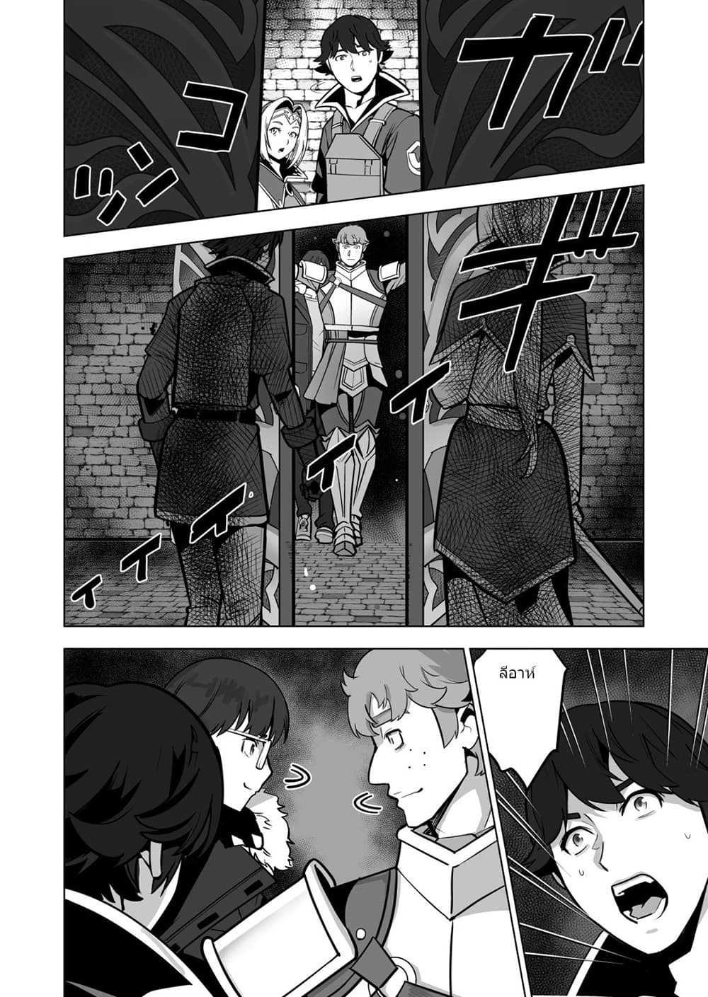 Sen no Sukiru o Motsu Otoko page 11