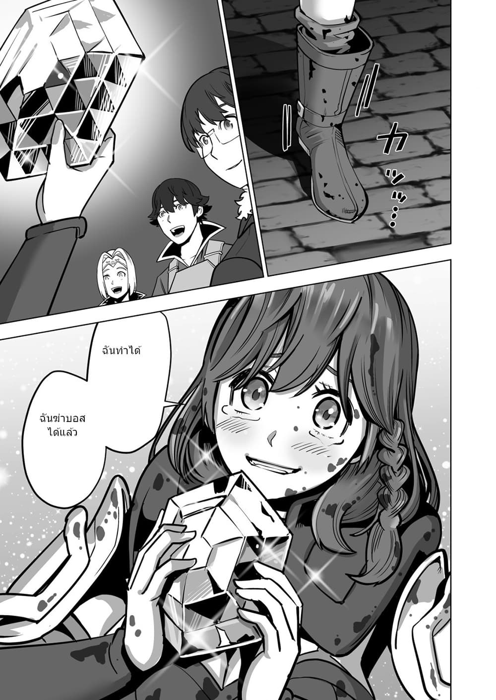 Sen no Sukiru o Motsu Otoko page 12