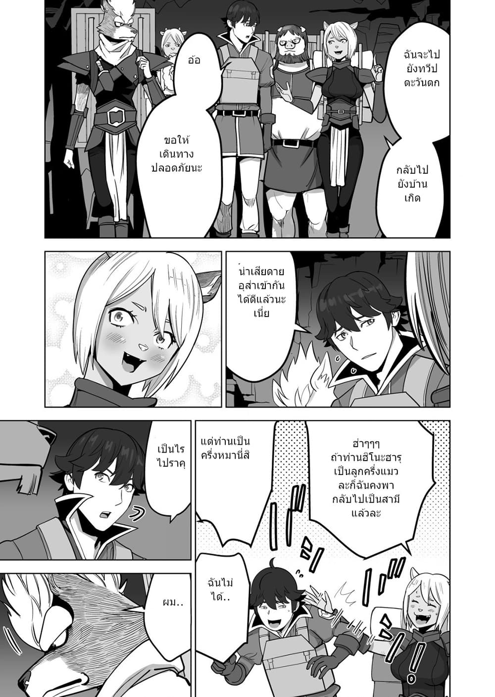 Sen no Sukiru o Motsu Otoko page 4
