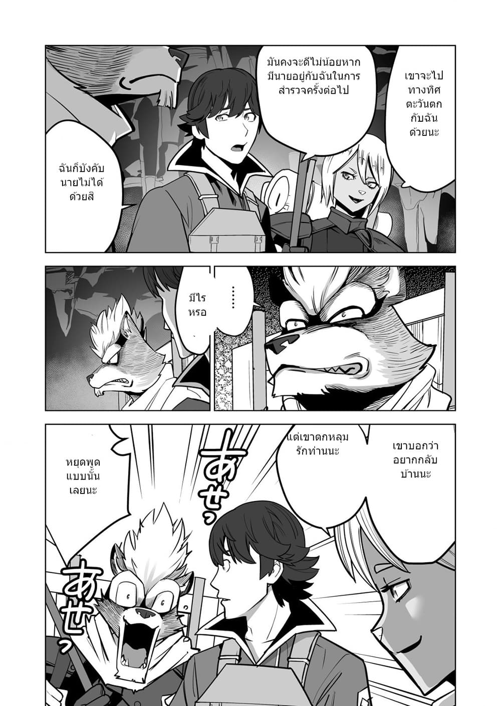 Sen no Sukiru o Motsu Otoko page 5