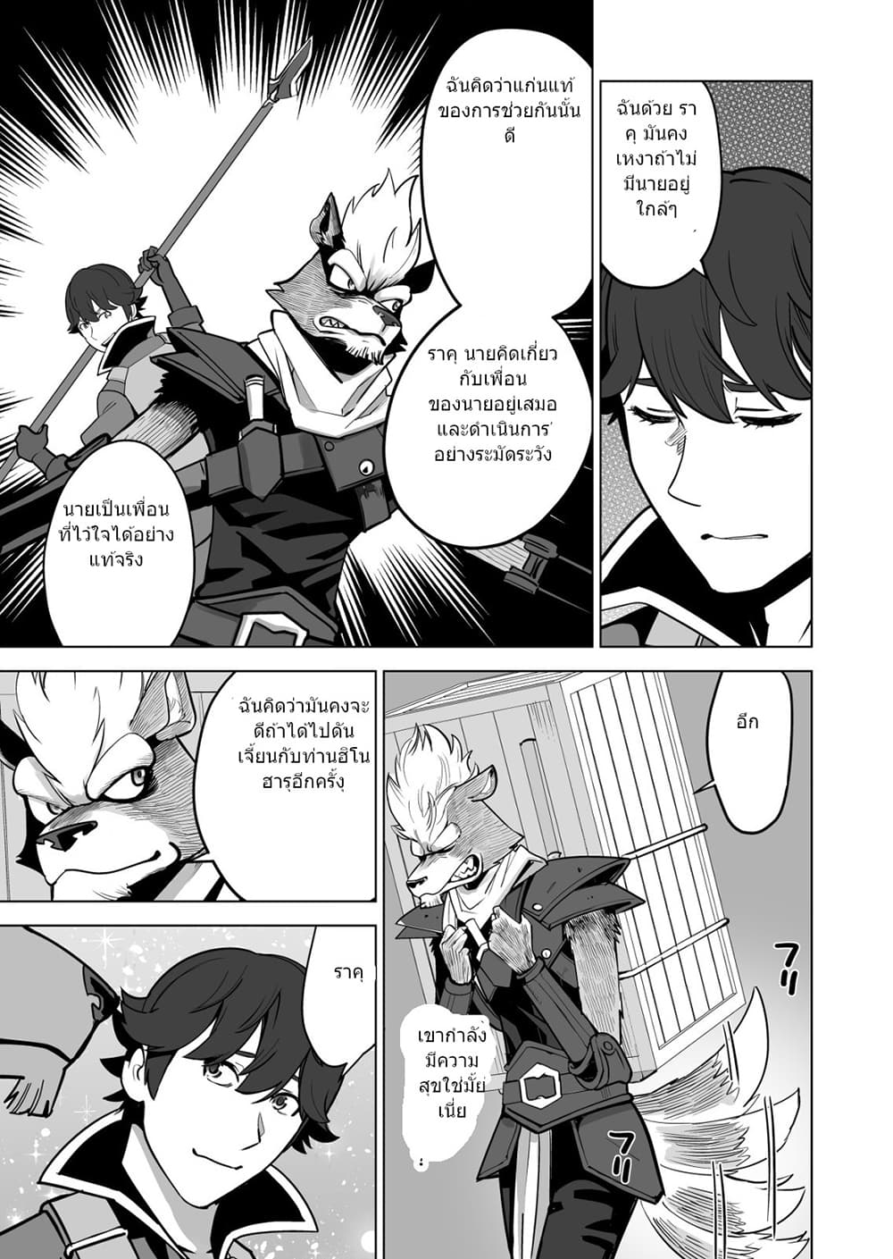 Sen no Sukiru o Motsu Otoko page 6