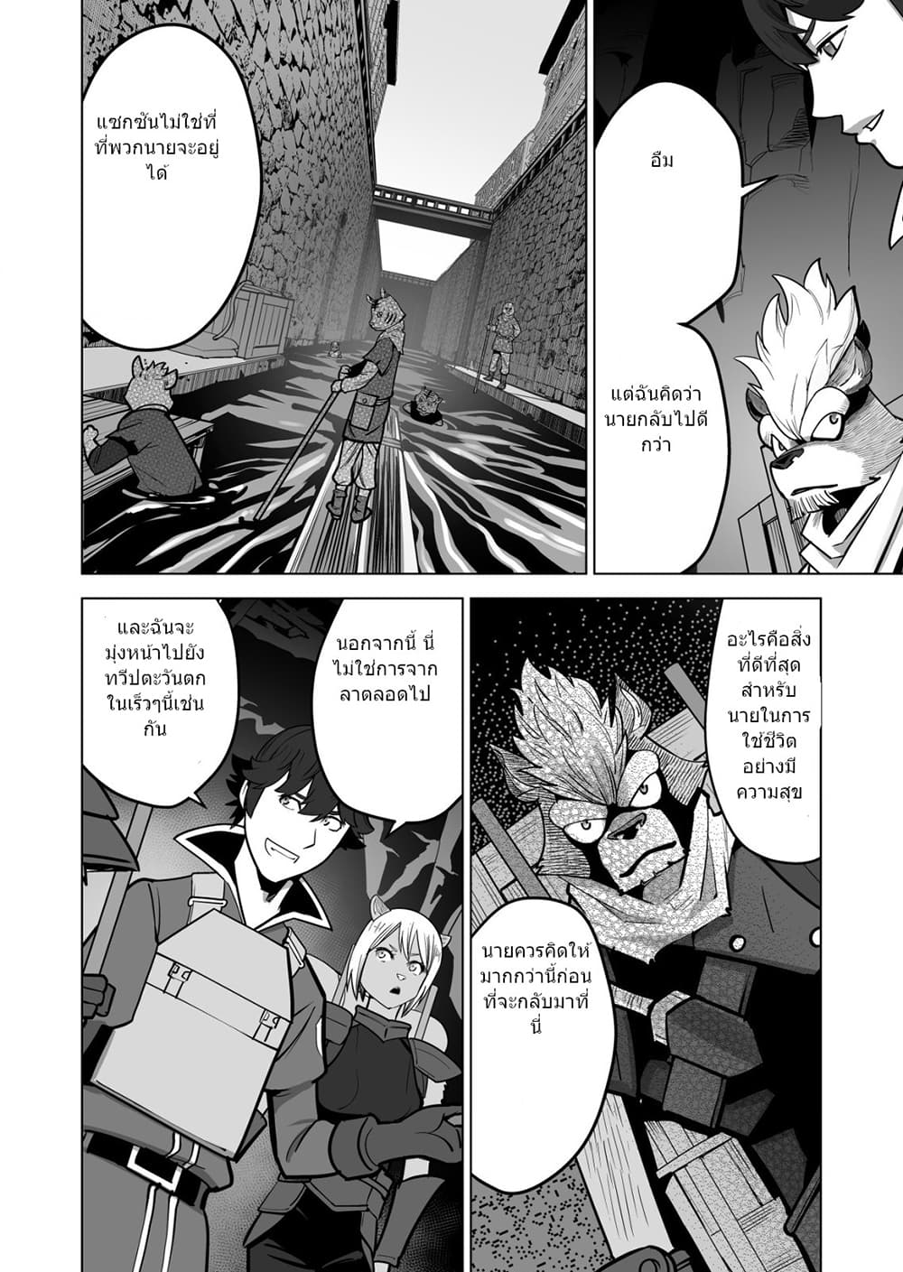 Sen no Sukiru o Motsu Otoko page 7