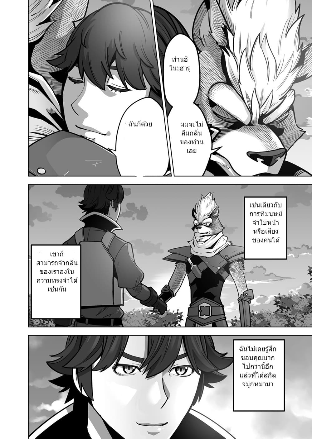 Sen no Sukiru o Motsu Otoko page 11
