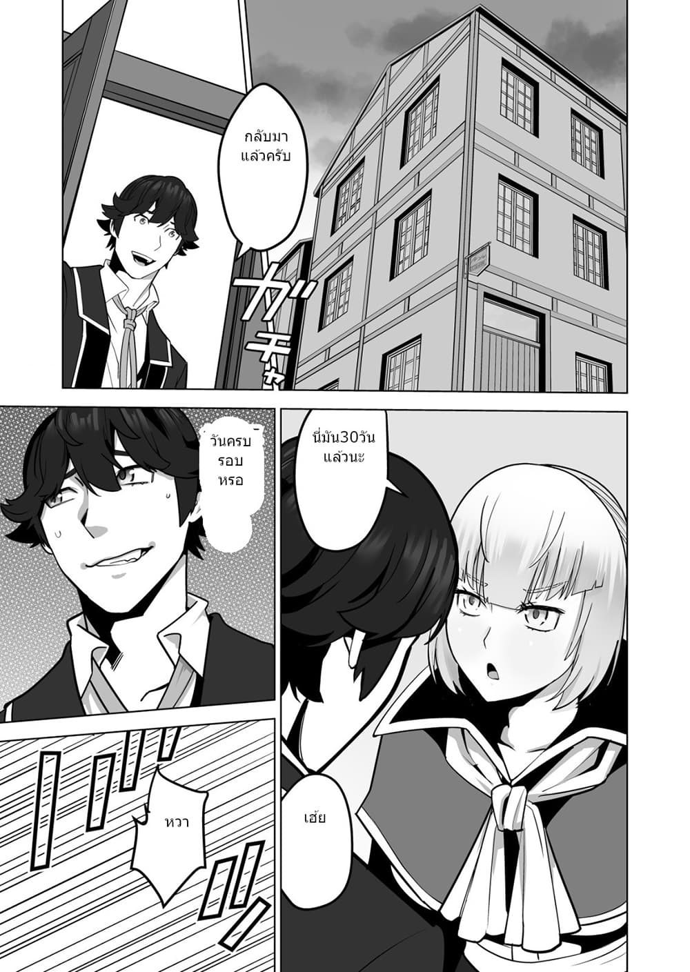 Sen no Sukiru o Motsu Otoko page 12