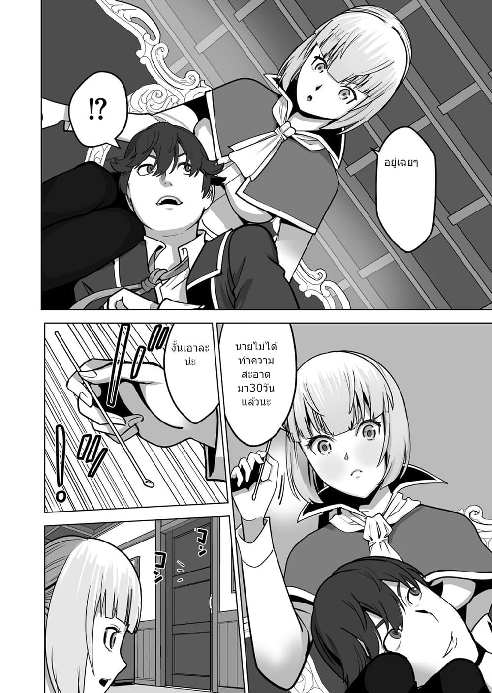 Sen no Sukiru o Motsu Otoko page 13