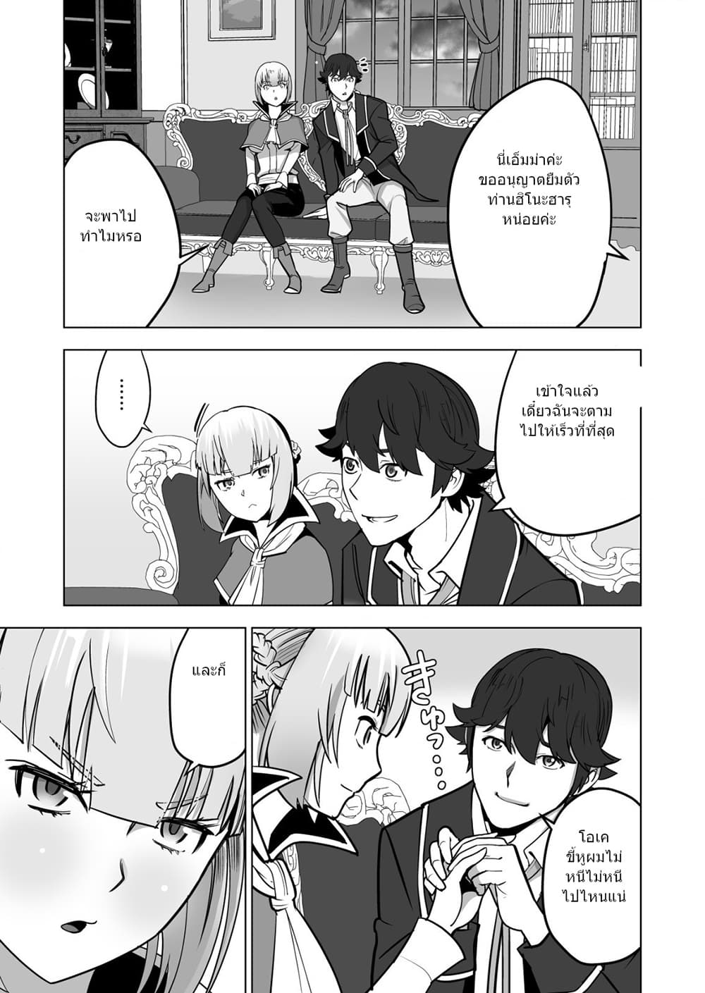 Sen no Sukiru o Motsu Otoko page 2