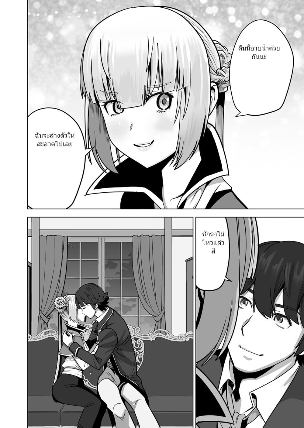 Sen no Sukiru o Motsu Otoko page 3