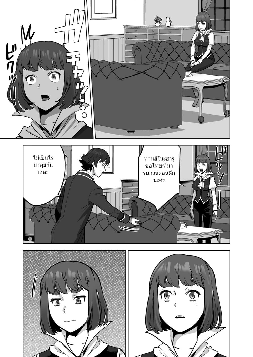 Sen no Sukiru o Motsu Otoko page 4