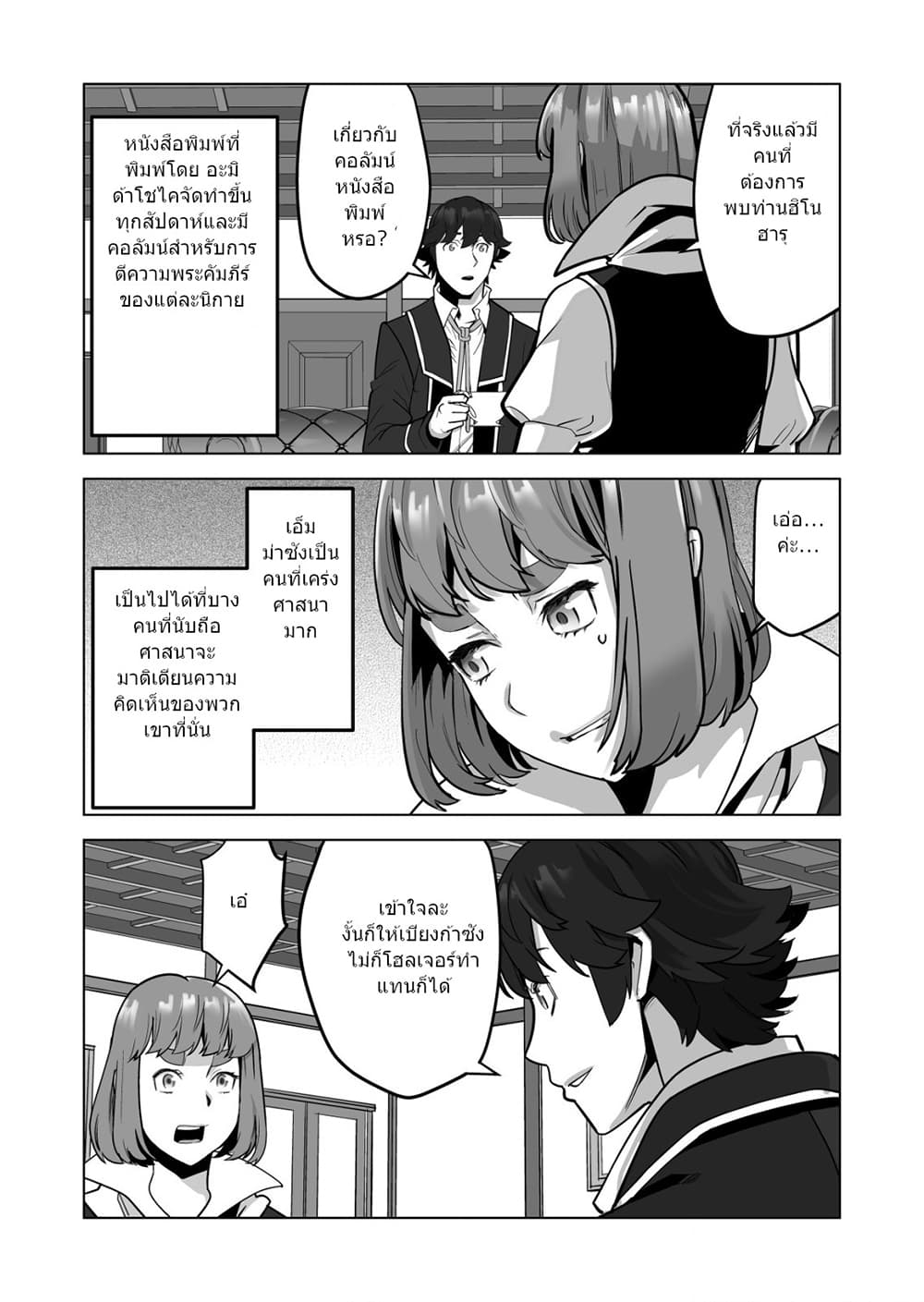 Sen no Sukiru o Motsu Otoko page 5