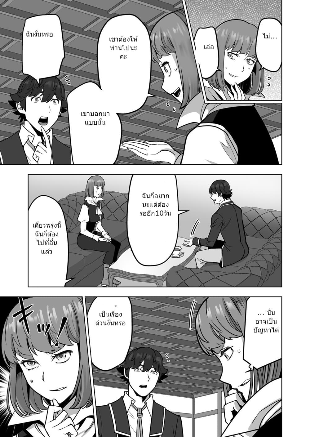 Sen no Sukiru o Motsu Otoko page 6