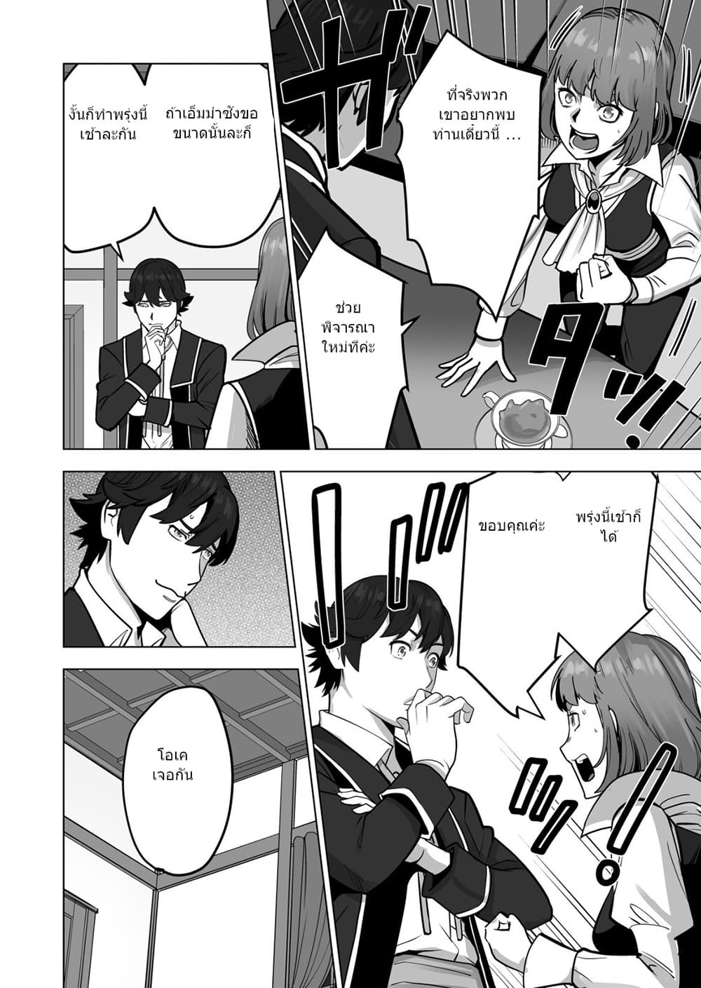 Sen no Sukiru o Motsu Otoko page 7