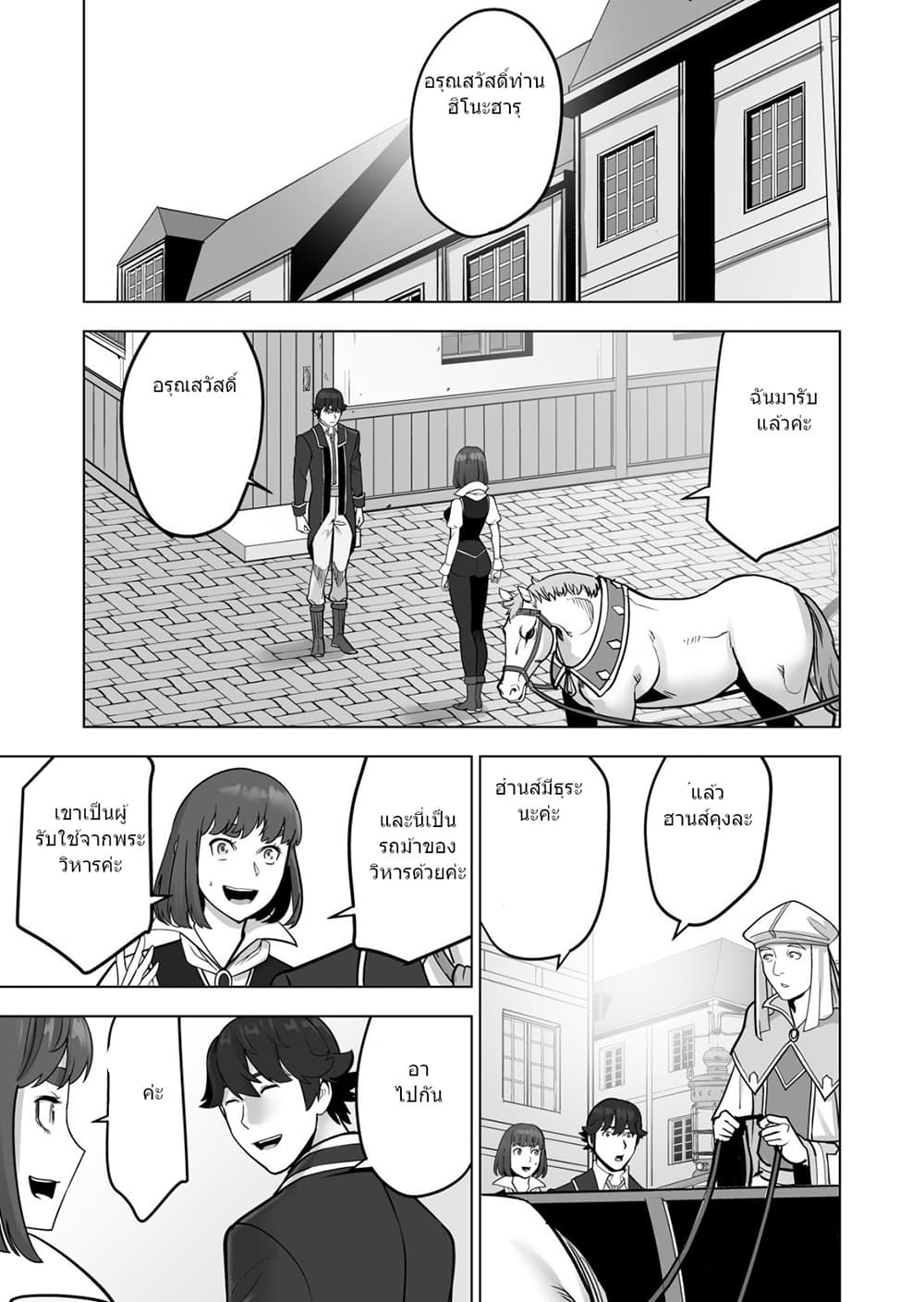 Sen no Sukiru o Motsu Otoko page 8