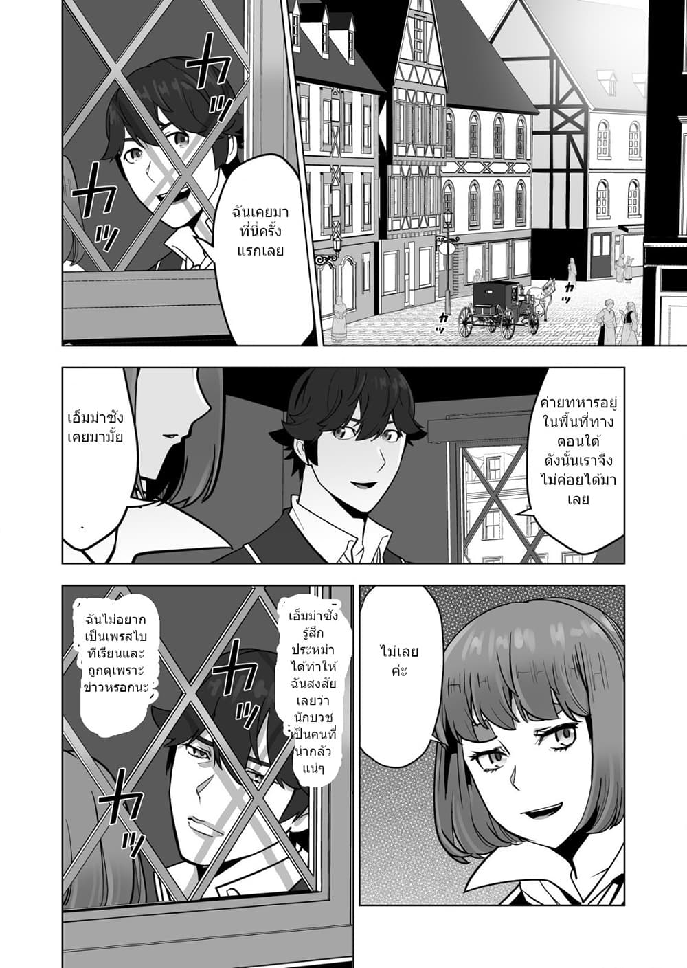 Sen no Sukiru o Motsu Otoko page 9