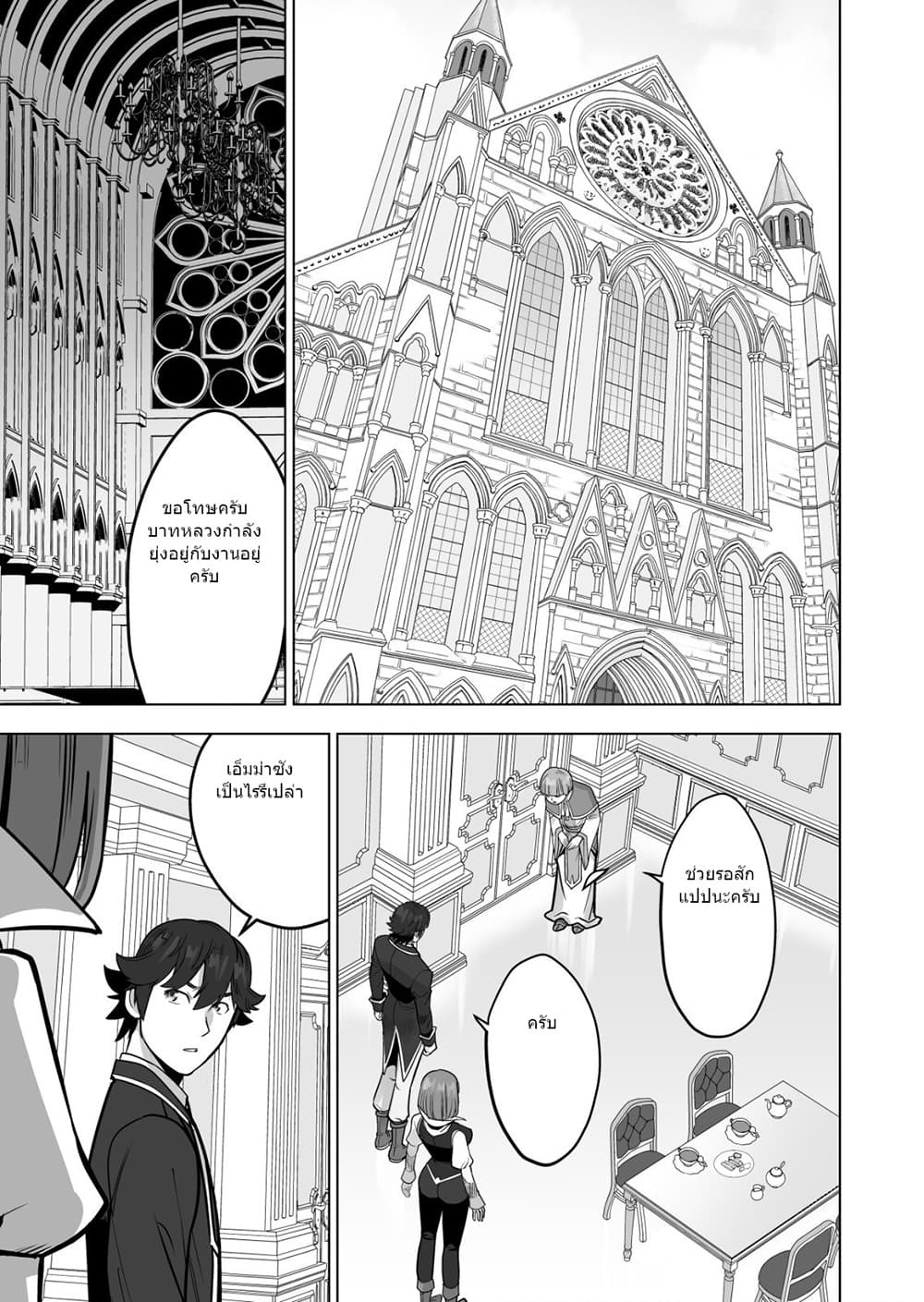 Sen no Sukiru o Motsu Otoko page 10