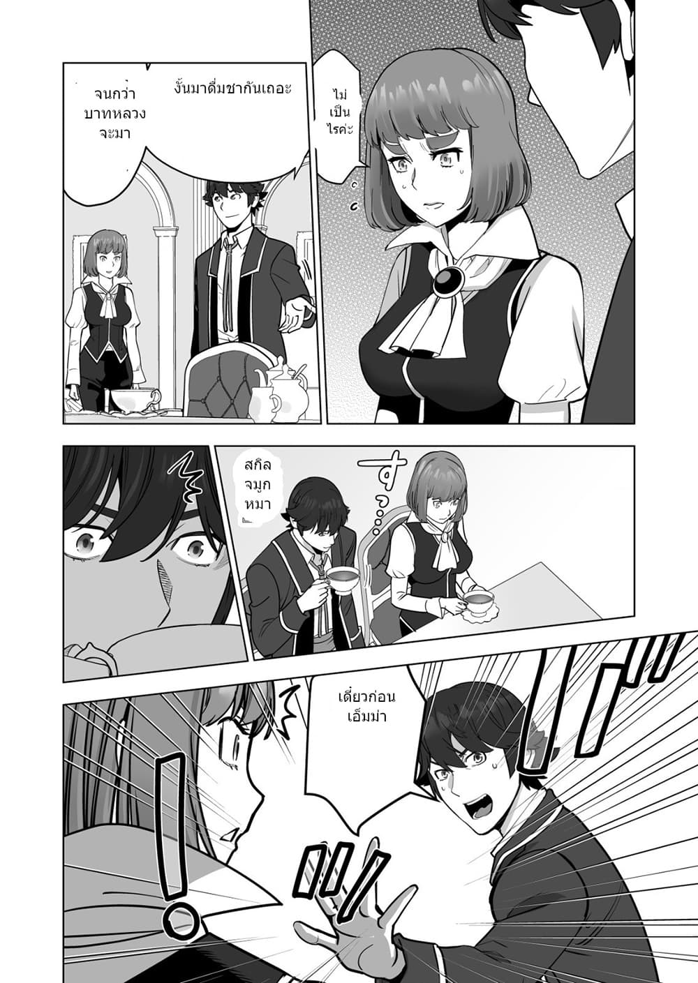 Sen no Sukiru o Motsu Otoko page 11