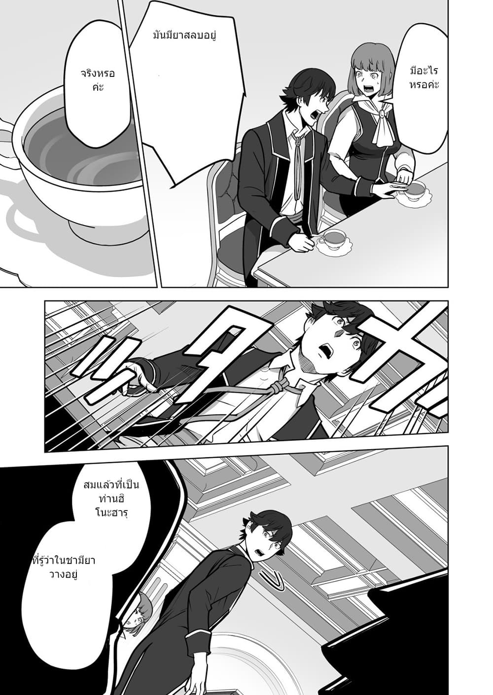 Sen no Sukiru o Motsu Otoko page 12