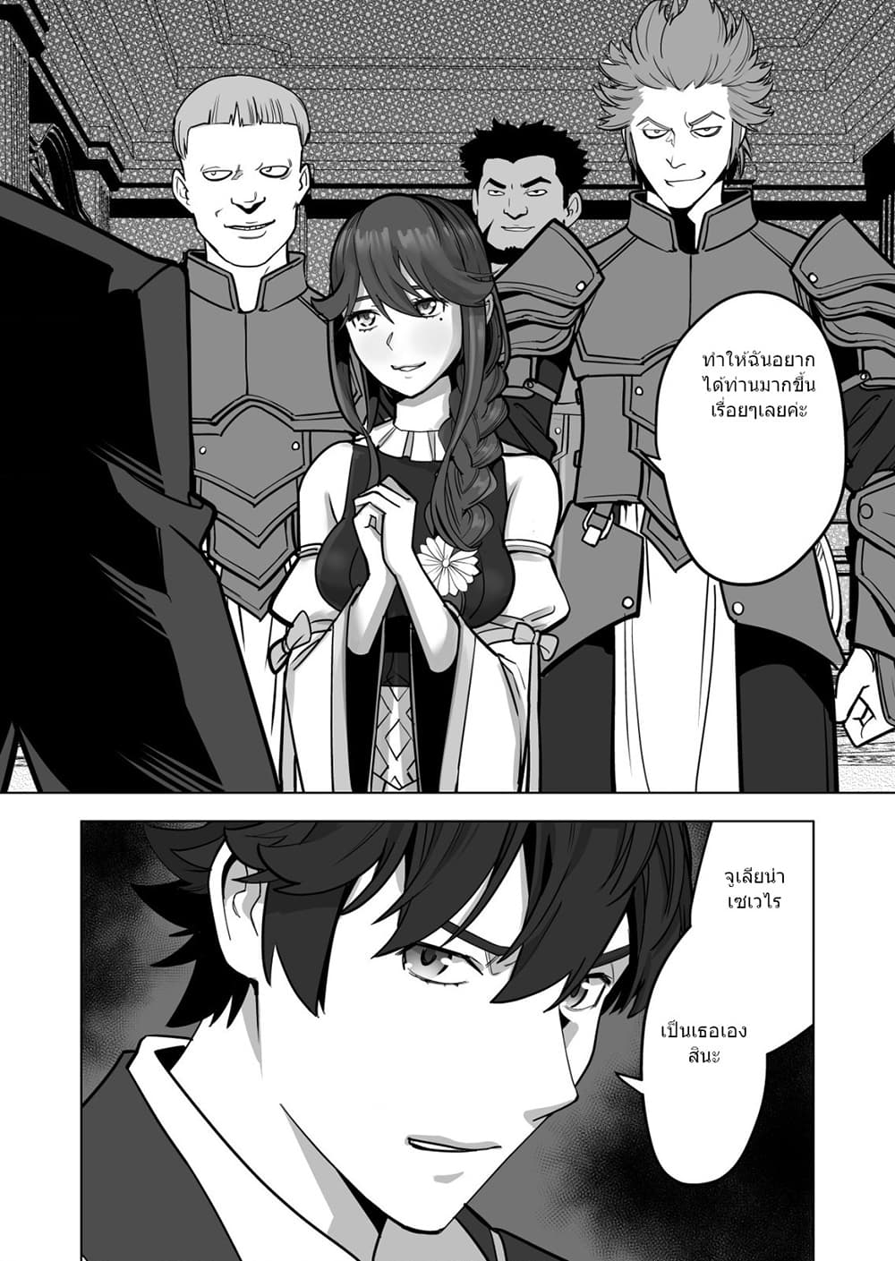 Sen no Sukiru o Motsu Otoko page 13