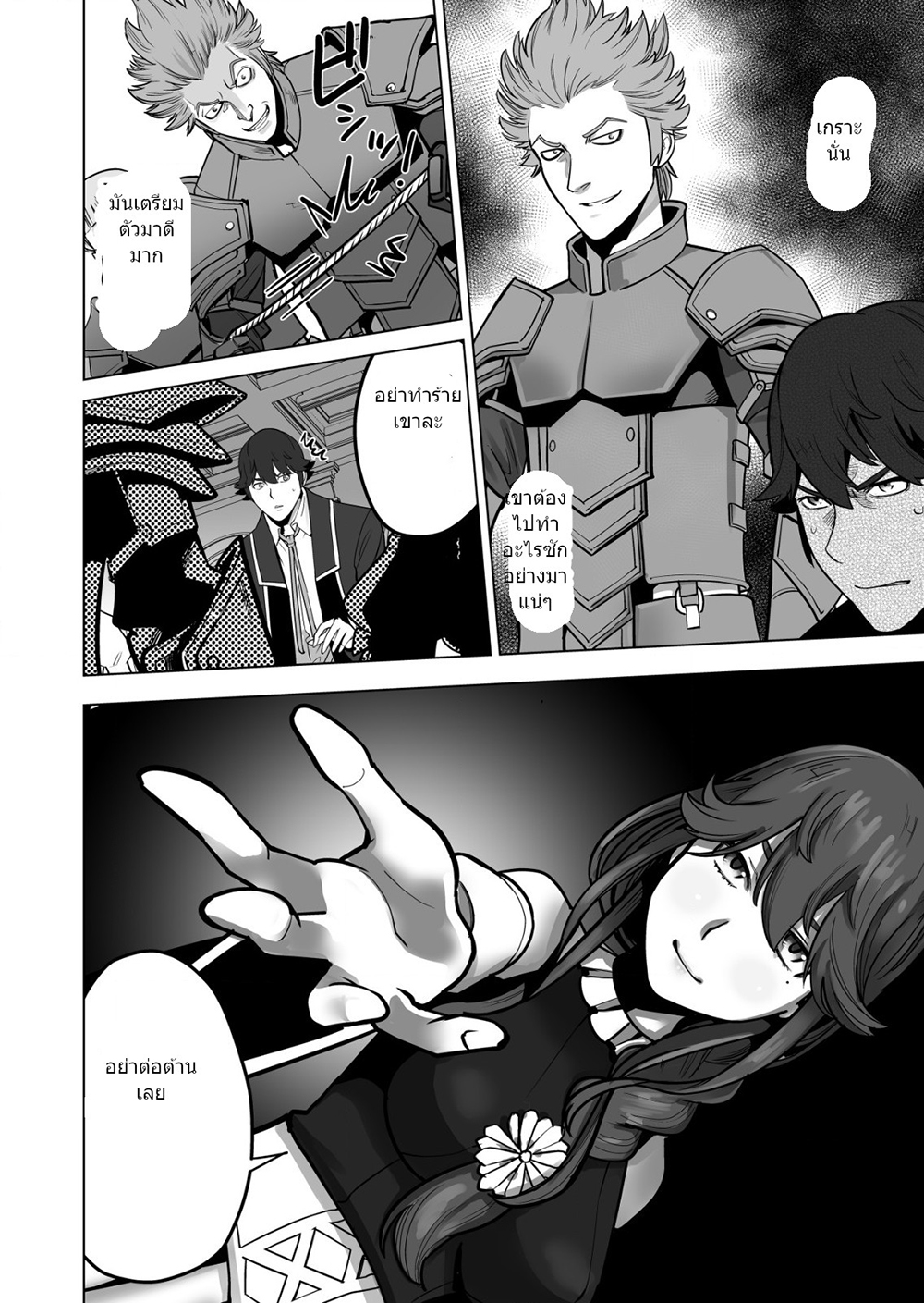 Sen no Sukiru o Motsu Otoko page 3