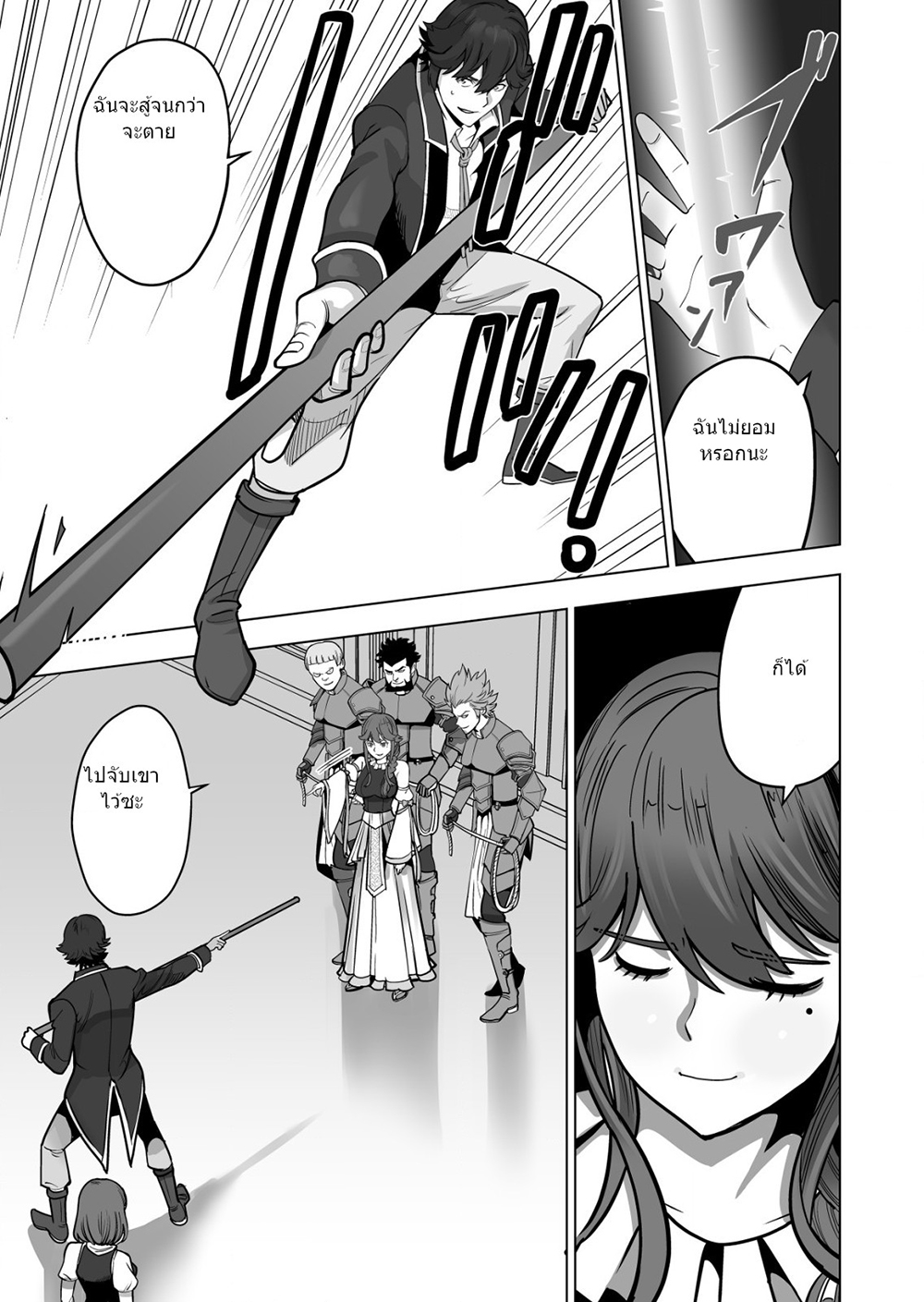 Sen no Sukiru o Motsu Otoko page 4