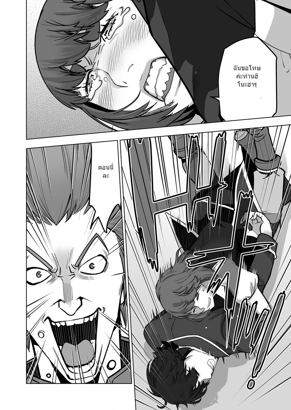 Sen no Sukiru o Motsu Otoko page 7