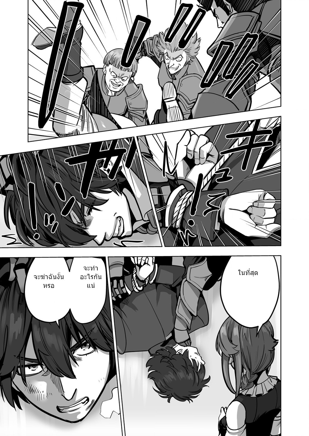 Sen no Sukiru o Motsu Otoko page 8