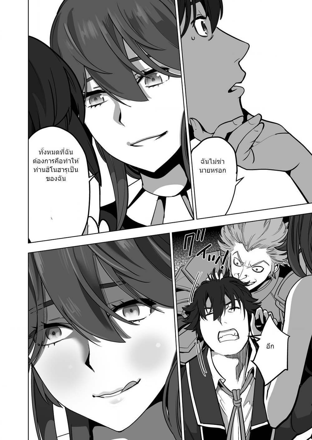 Sen no Sukiru o Motsu Otoko page 9