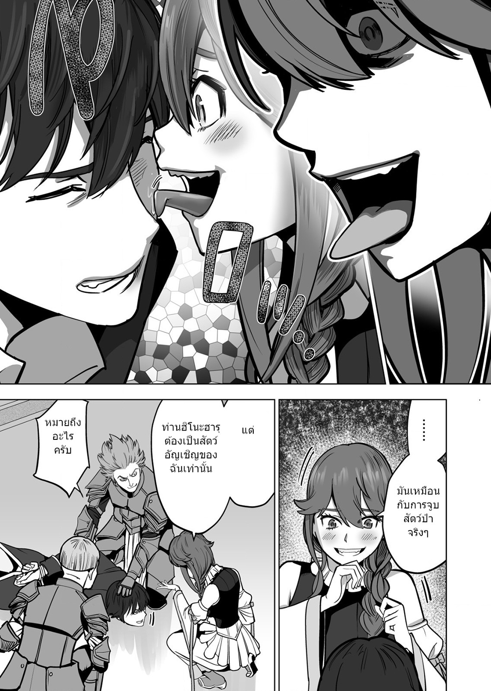 Sen no Sukiru o Motsu Otoko page 10