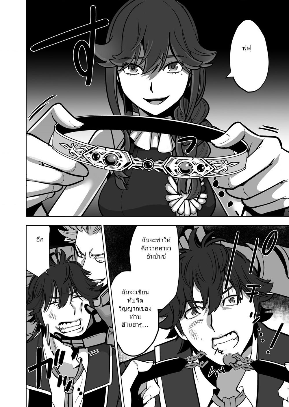 Sen no Sukiru o Motsu Otoko page 11