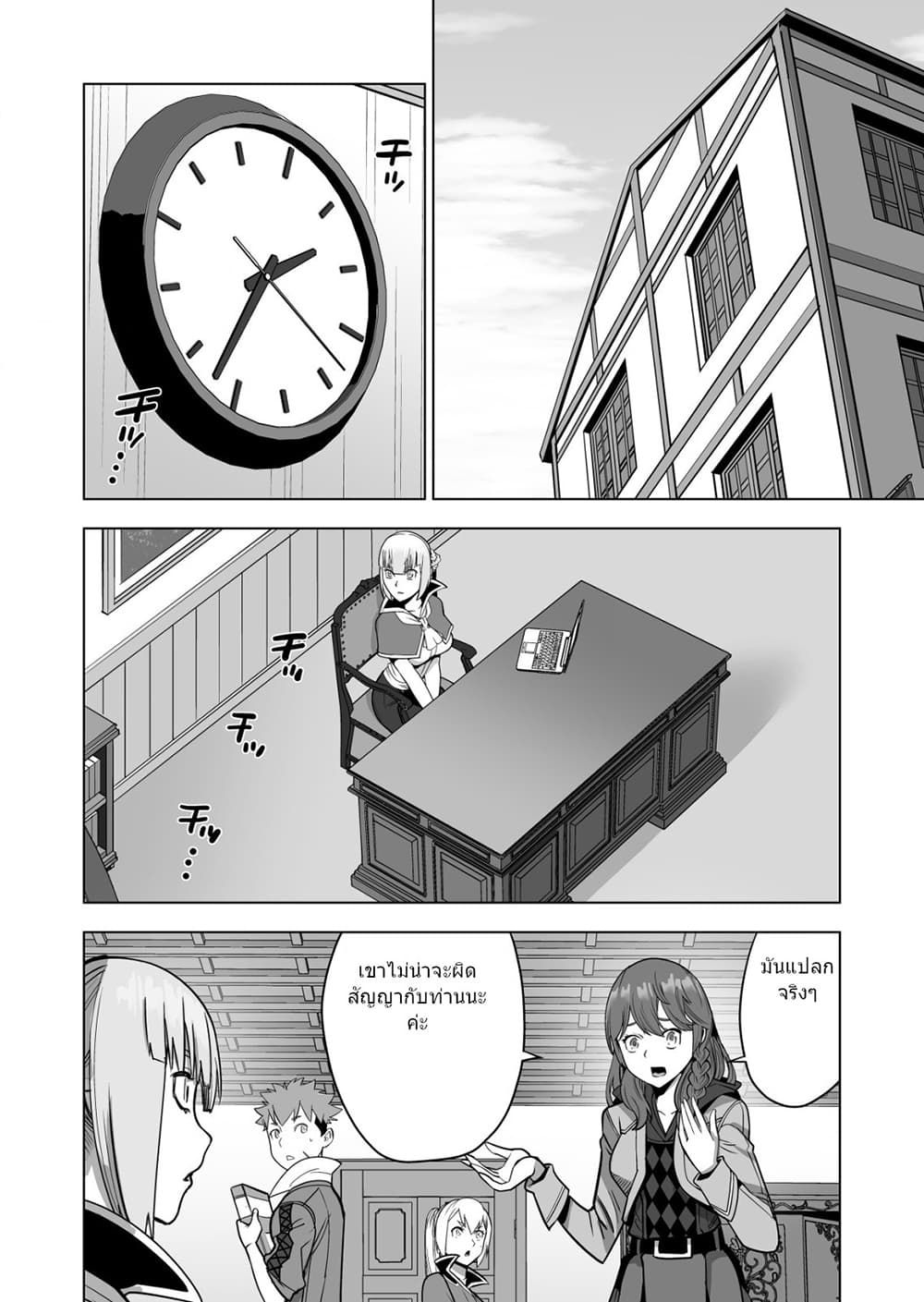 Sen no Sukiru o Motsu Otoko page 5