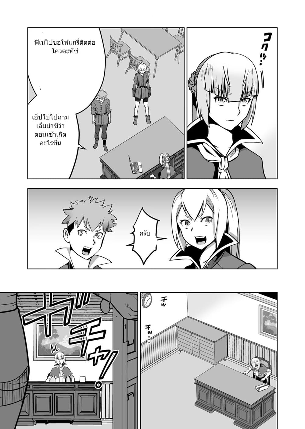 Sen no Sukiru o Motsu Otoko page 6