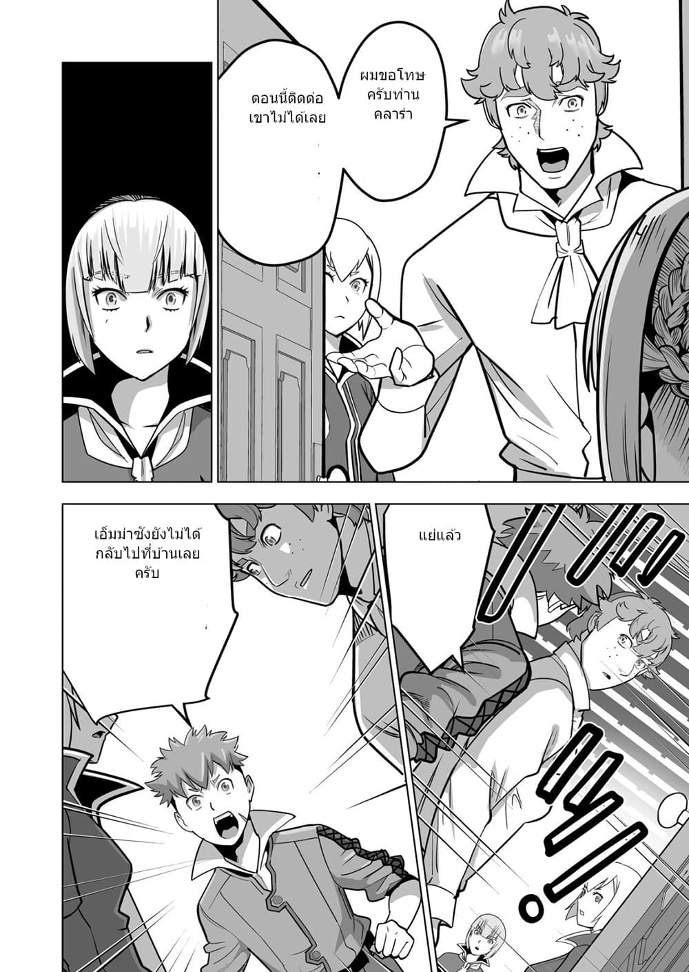 Sen no Sukiru o Motsu Otoko page 7