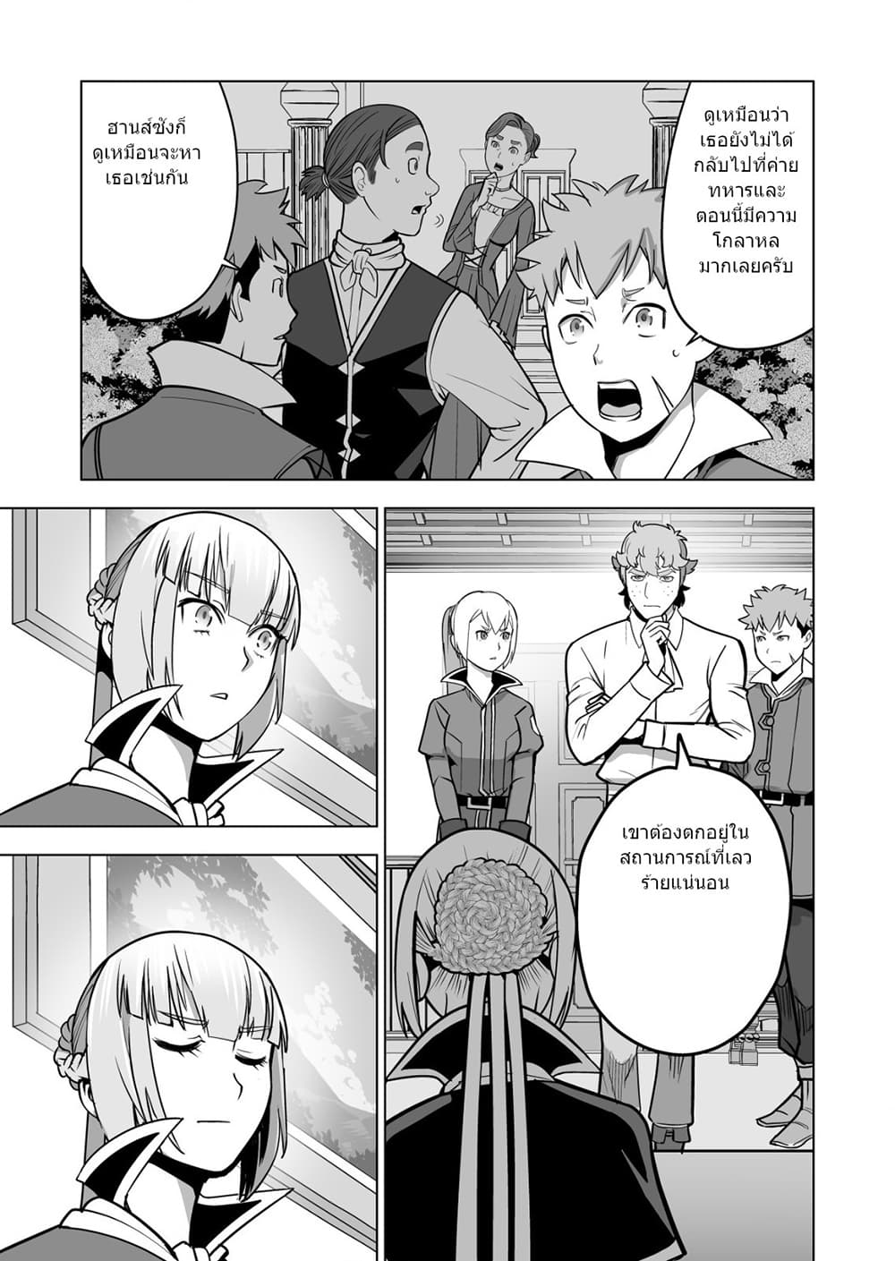 Sen no Sukiru o Motsu Otoko page 8