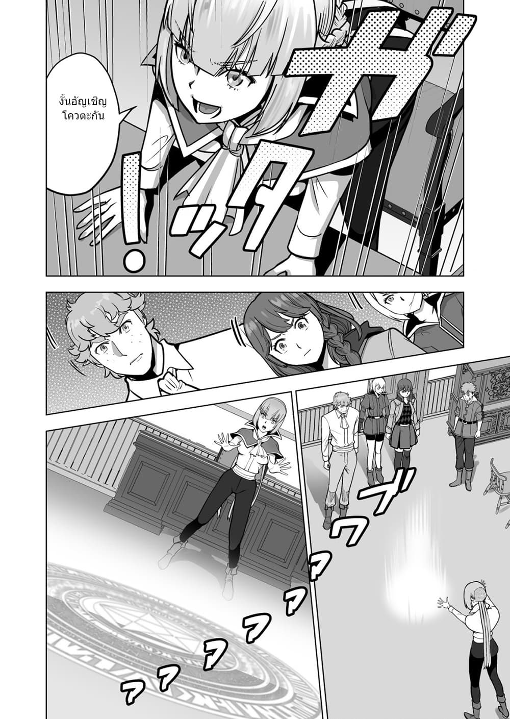 Sen no Sukiru o Motsu Otoko page 9