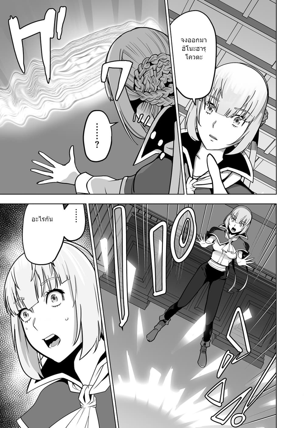 Sen no Sukiru o Motsu Otoko page 10
