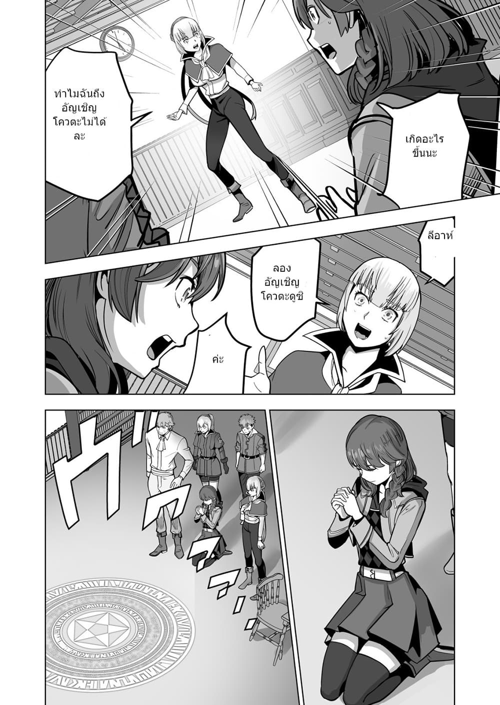 Sen no Sukiru o Motsu Otoko page 11