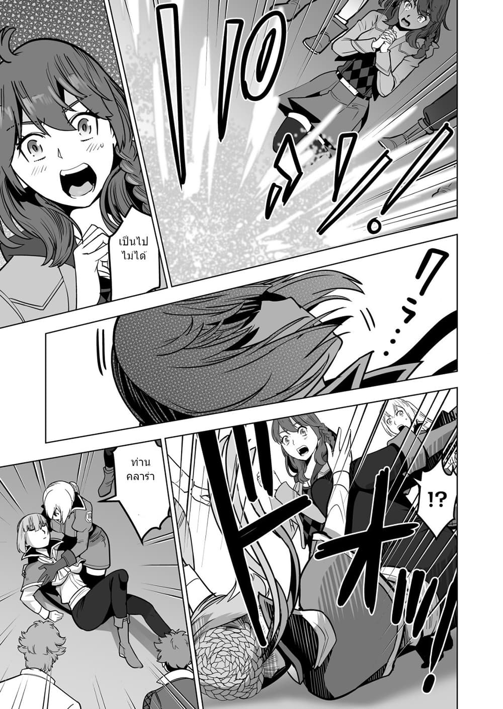 Sen no Sukiru o Motsu Otoko page 12