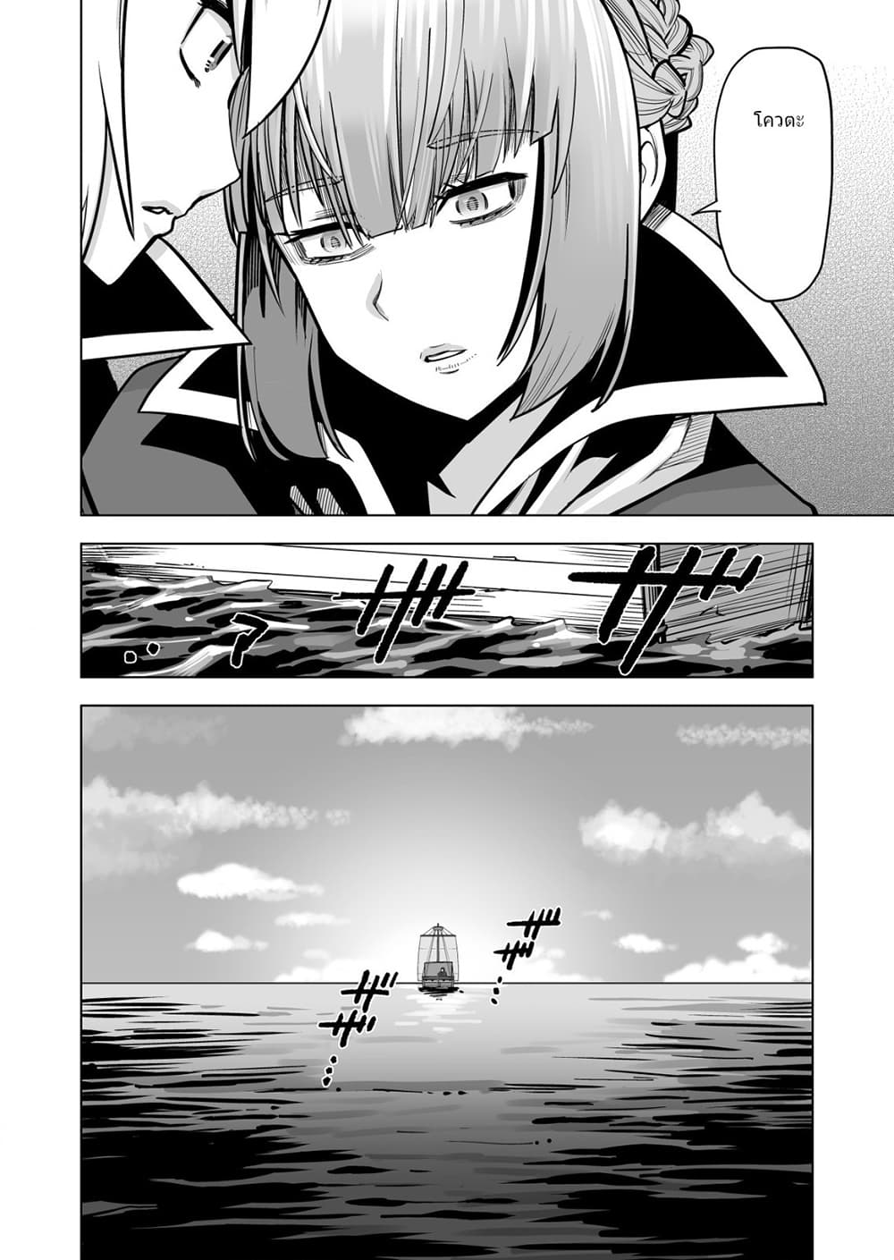 Sen no Sukiru o Motsu Otoko page 13