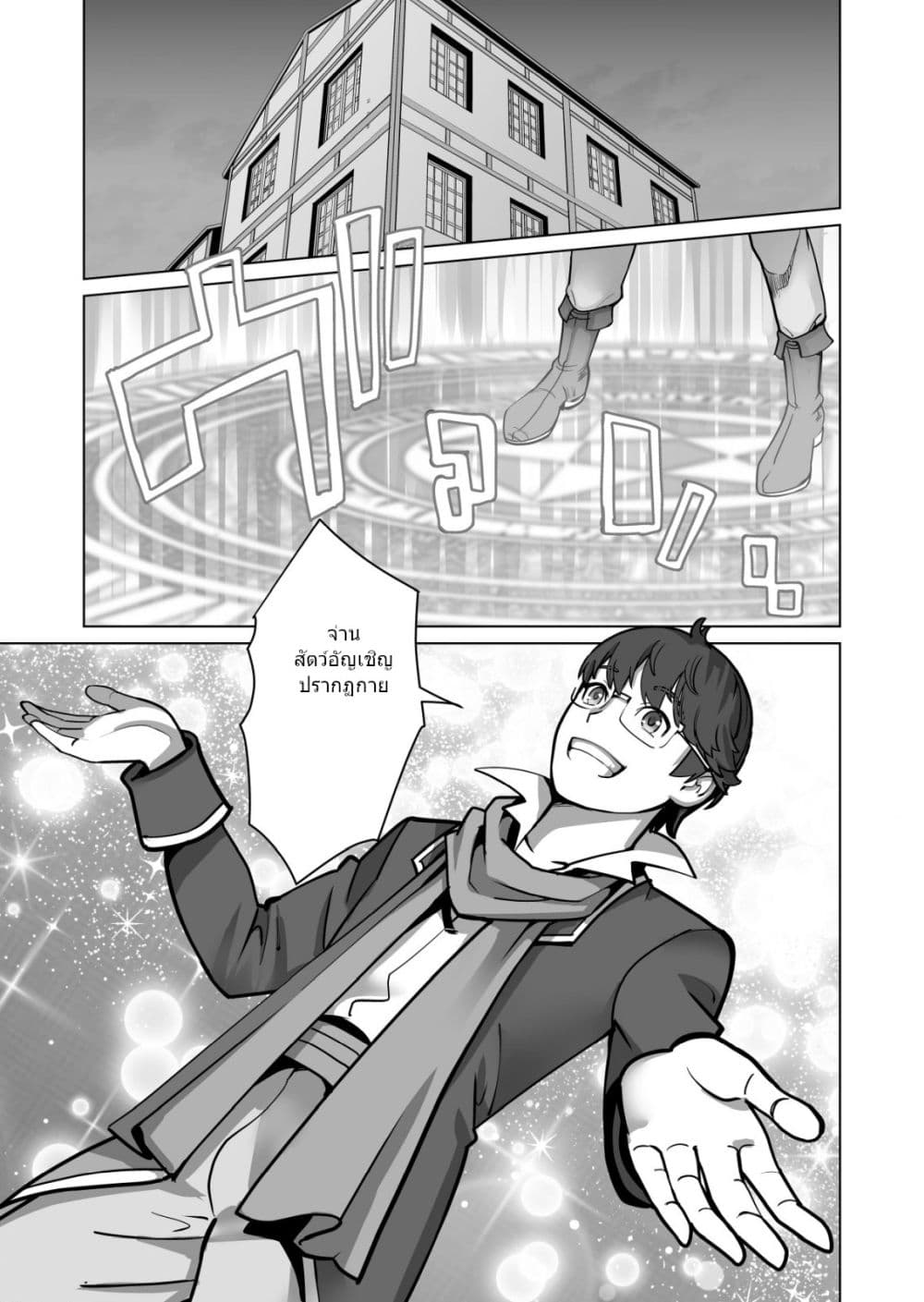 Sen no Sukiru o Motsu Otoko page 2