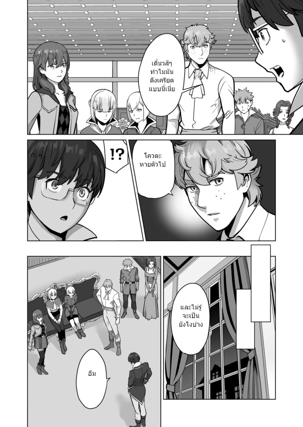 Sen no Sukiru o Motsu Otoko page 3
