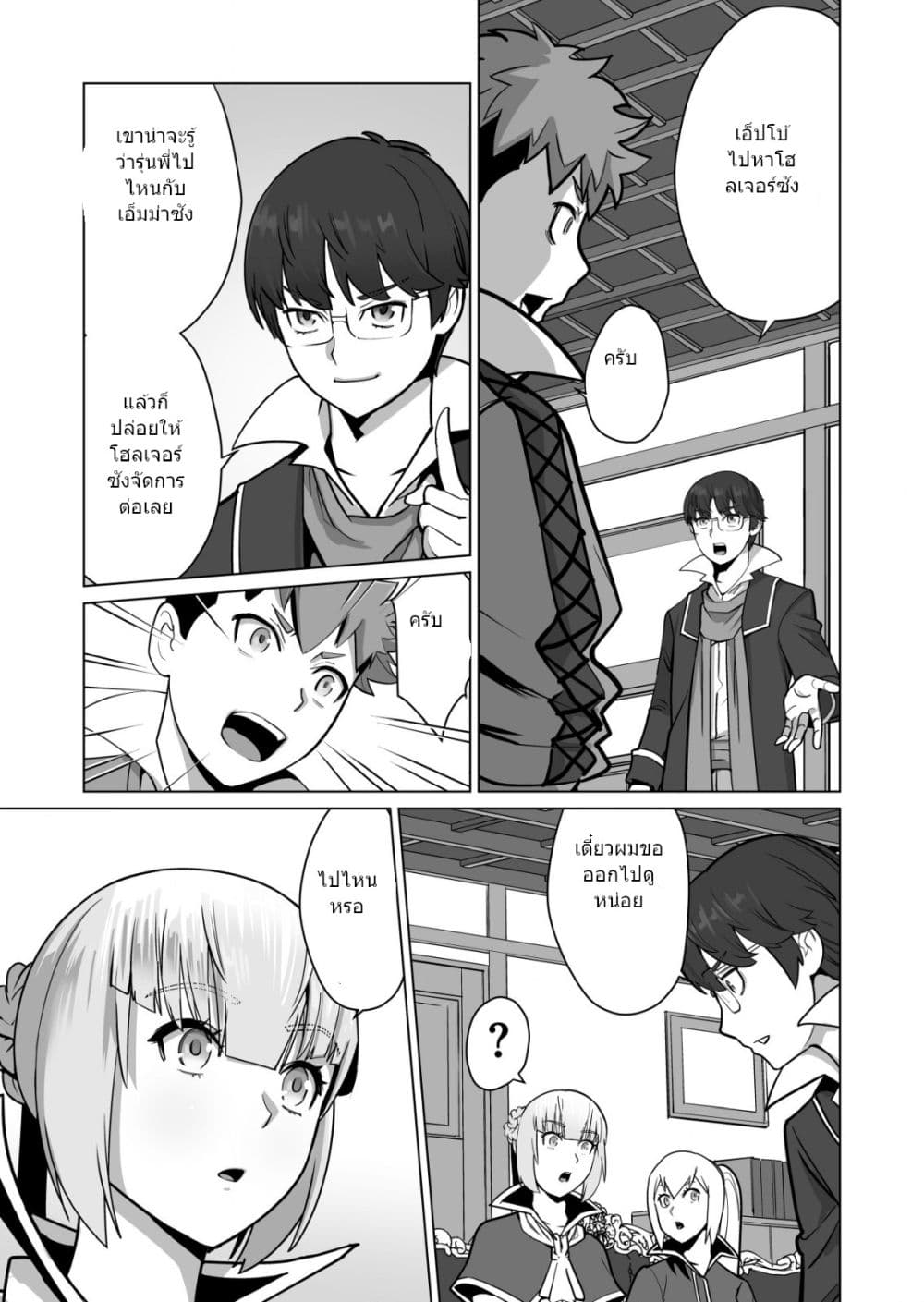 Sen no Sukiru o Motsu Otoko page 4