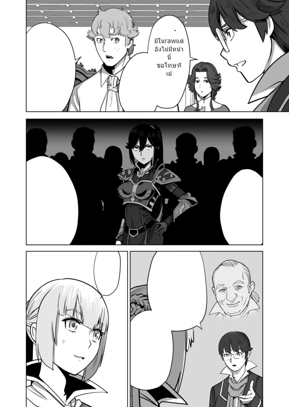 Sen no Sukiru o Motsu Otoko page 5